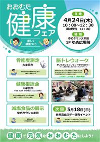 4月24日健康フェアチラシ画像