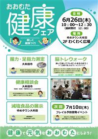 6月26日健康フェアチラシ画像