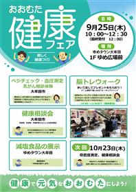 9月25日健康フェアチラシ