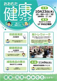 10月23日健康フェアチラシ