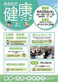 6月25日健康フェアちらし