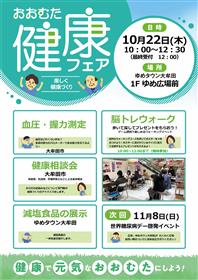 10月22日健康フェア