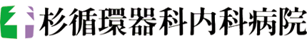 杉循環器科内科病院企業ロゴ 杉循環器科内科病院企業ロゴ