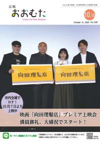 広報おおむた10月15日号_表紙