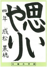 最優秀賞小学4年