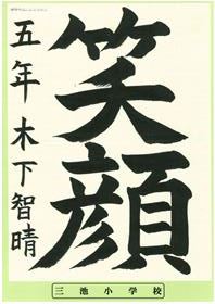 最優秀賞小学5年
