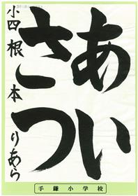 R7最優秀賞小学4年