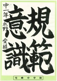 R7最優秀賞中学1年