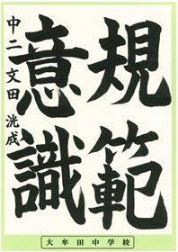 R7最優秀賞中学2年