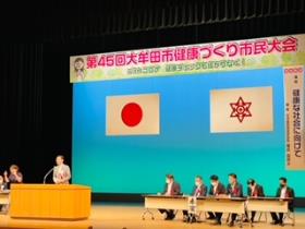 大牟田市健康づくり市民大会