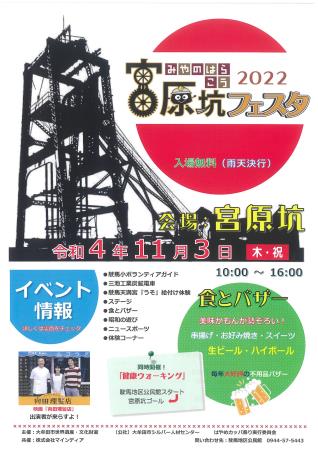 宮原坑フェスタチラシ表