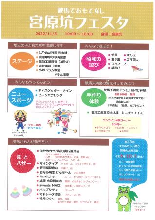 宮原坑フェスタチラシ裏