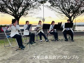 大牟田奏友会アンサンブル