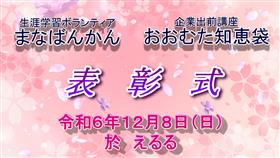 サムネイル（表彰式）