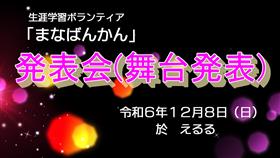 サムネイル（舞台発表）