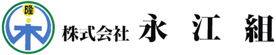 株式会社　永江組ロゴ