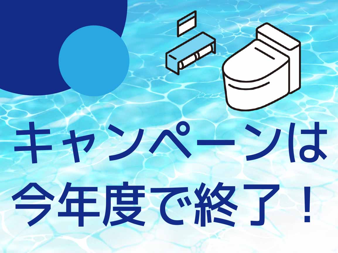 令和8年度浄化槽補助金申請の受付スタート！の画像