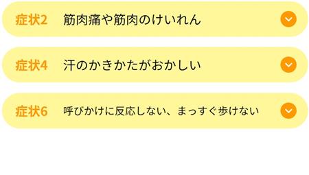 あなたの症状は？2