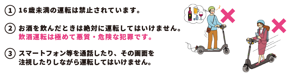 飲酒運転等禁止