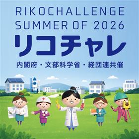 リコチャレ2026ロゴ