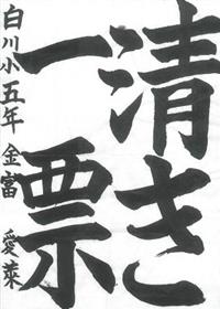 5年　金富　愛萊