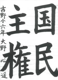 6年　大野　心遙