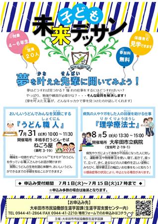 未来デッサン(うどん職人・理学療法士)