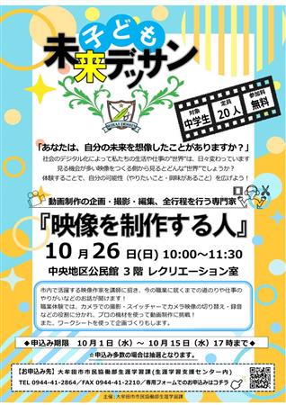 子ども未来デッサン「映像を制作する人」ポスター画像
