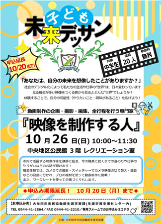 子ども未来デッサン申込期間延長ポスター画像
