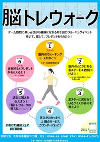 脳トレウォークチラシ