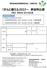 3月がんセミナー参加申込書