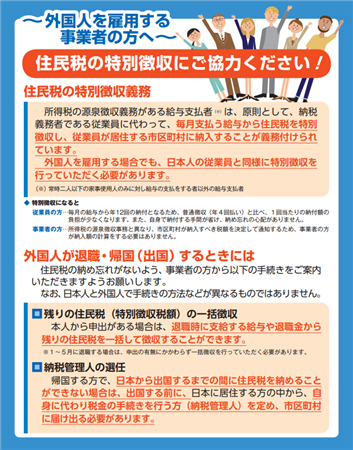 外国人を雇用する事業者のかたへ