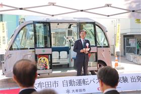 自動運転バス出発式