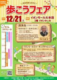 歩こうフェアチラシ