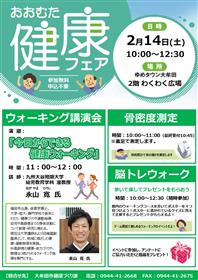 ウォーキング講演会チラシ画像