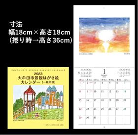 令和4年　景観カレンダー