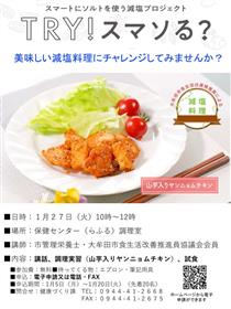 参加募集チラシ