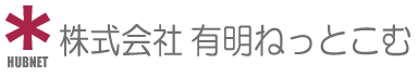 株式会社有明ねっとこむロゴ