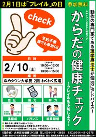 からだの健康チェックチラシ