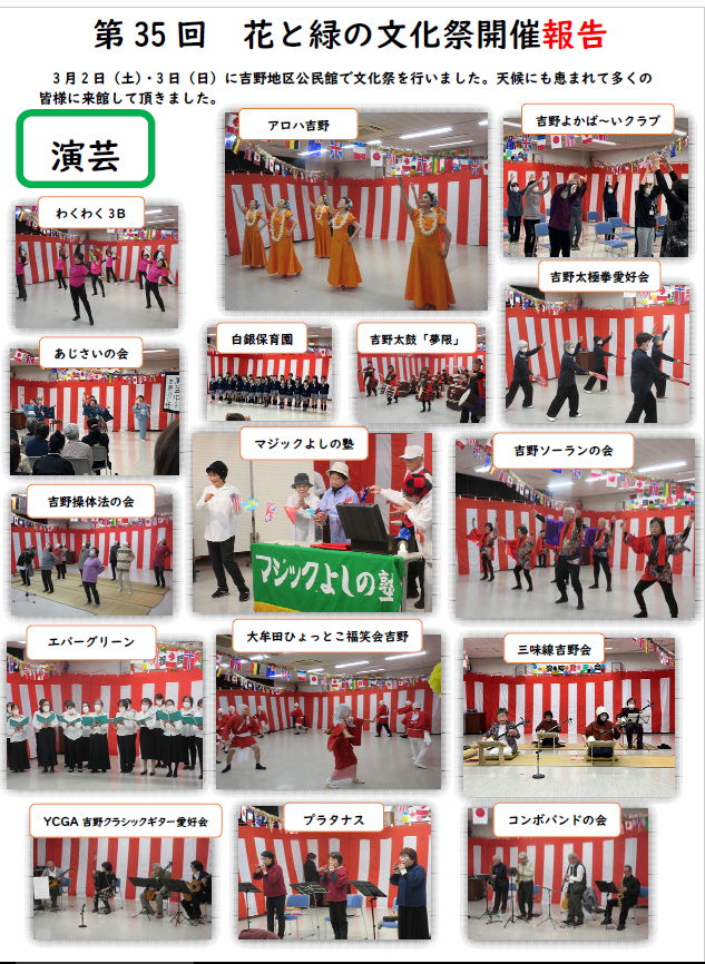 文化祭　演芸