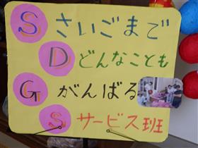 サービス班 合い言葉