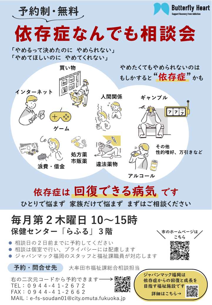 依存症相談会チラシの画像