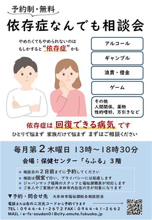 R8年度版依存症なんでも相談会チラシ