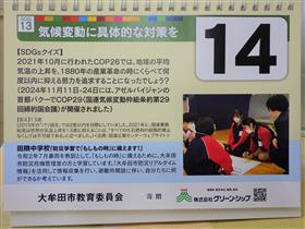 14日のページ　SDGsに関するクイズと記事