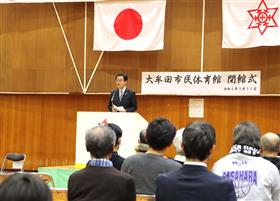 大牟田市民体育館閉館式