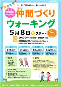 仲間づくりウォーキングチラシ