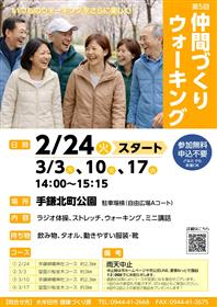 仲間づくりウォーキングチラシ