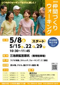 仲間づくりウォーキングチラシ