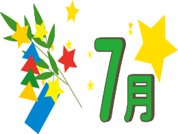 7月