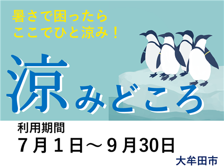 涼みどころ画像